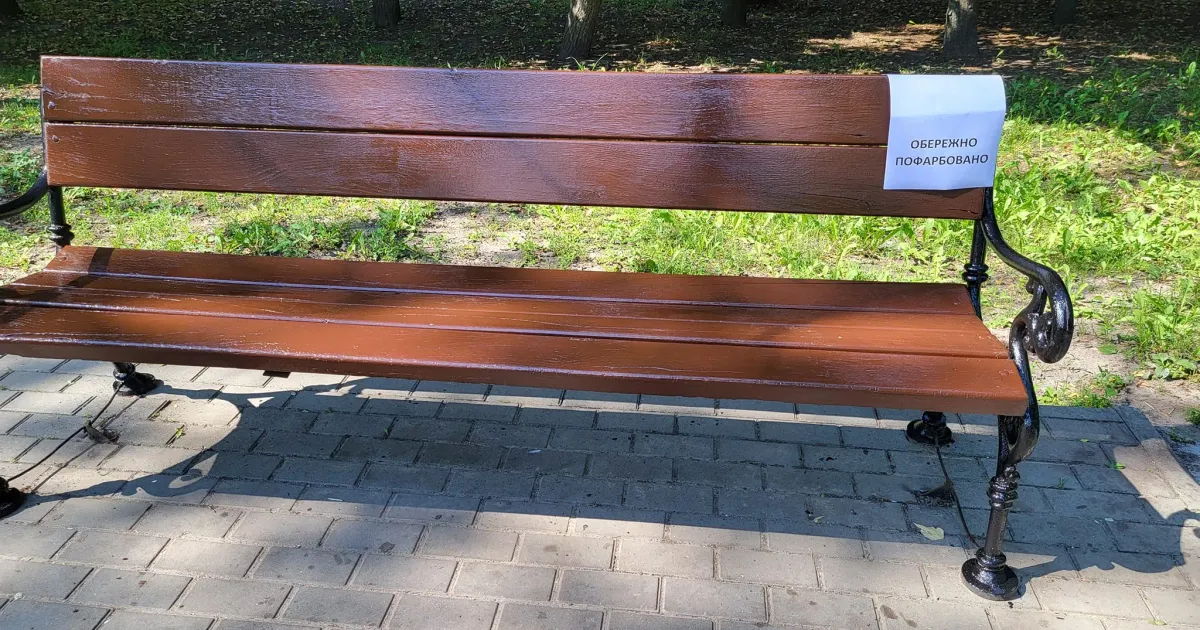 Фото - Тетяна Логвіна У Змієві в парку пофарбували лавочки. Будьте уважні! на порталі Gromada Group
