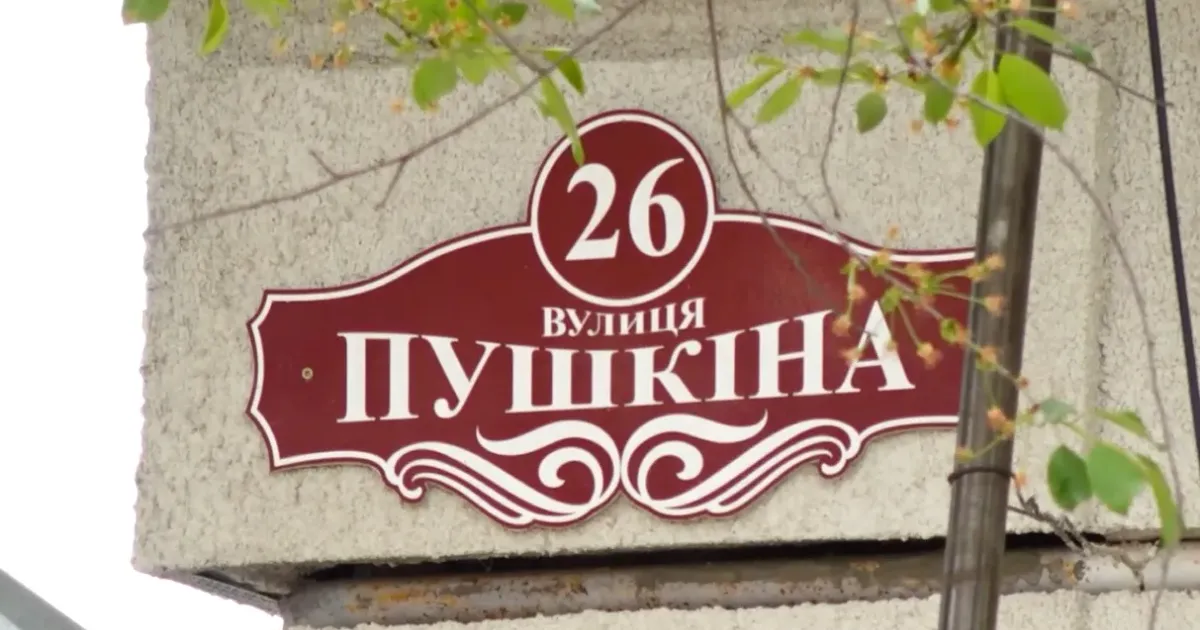 Експертна рада МКІП з питань подолання наслідків русифікації та тоталітаризму визначила список десяти найбільш поширених «російських» урбанонімів, які рекомендуються до перейменування у першу чергу
