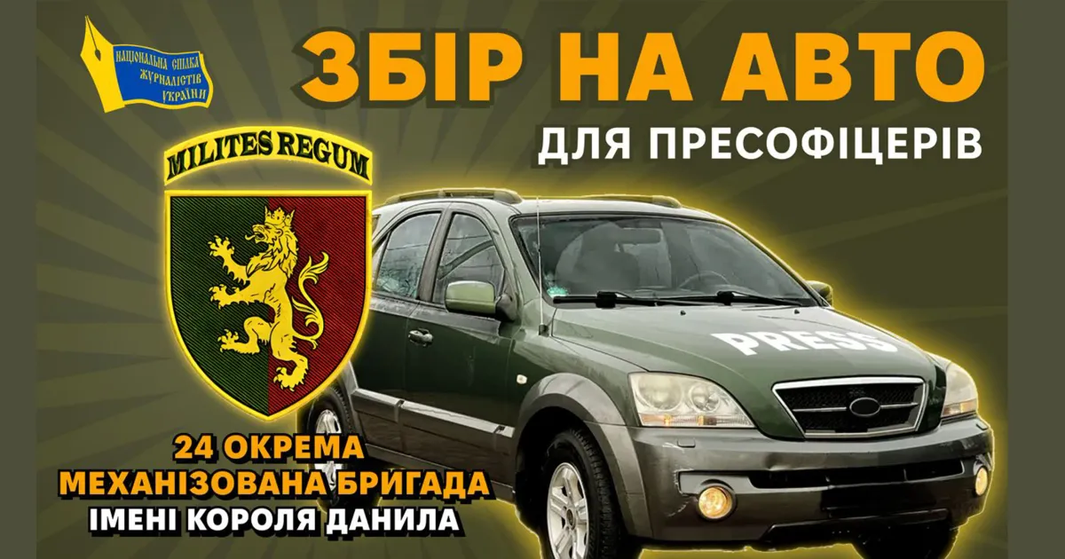 Фото - Інформаційна служба НСЖУ Увага! Важливий журналістський збір для фронту на порталі Gromada Group