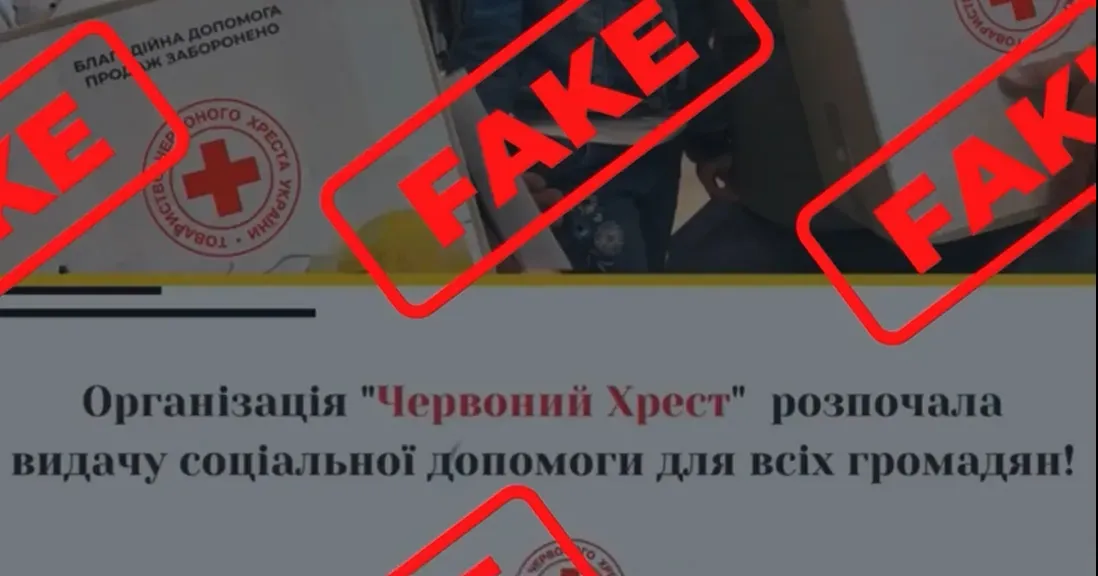 Фото - фейсбук / Зміївська Районна Організація Зміївська районна організація Червоного Хреста України повідомляє про шахрайство на порталі Gromada Group