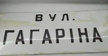 Харківська топонімічна група пропонує повернути в рамках дерусифікації історичні назви вулицям, в тому числі й цьому проспекту. В Змієві вулиці Гагаріна логічно повернути історичну назву — Лиманська, або присвоїти нову — Ізюмський шлях