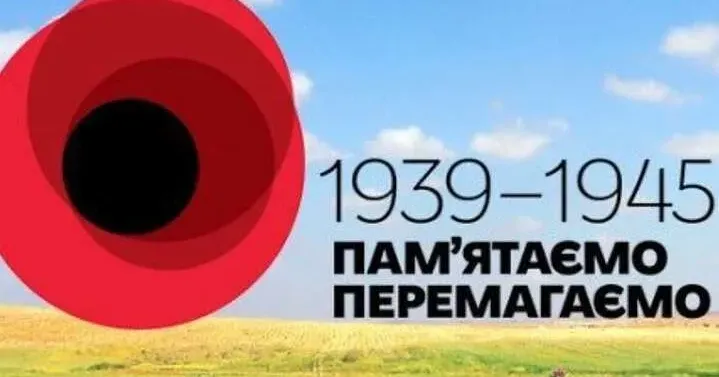 У неділю, 8 травня, в Україні, як і в багатьох інших країнах Європи, відзначають День пам'яті та примирення. Цей день символізує перемогу над нацизмом і присвячений пам'яті жертв Другої світової війни