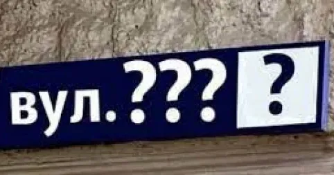 Питання перейменування вулиць і провулків у населених пунктах Зміївської громади відпрацьовувала спеціальна комісія. Частині повернуть старі назви, частни і шукають нові. Зазначимо, що попередньо кількість топонімів, що пропонувалася до розгляду, була більшою