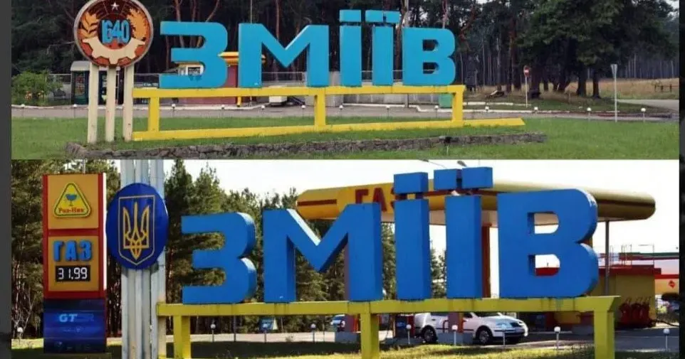 Фото - Зміївська міська рада На виїзній стелі в Зміїв з боку Харкова замість зірки з'явився тризуб