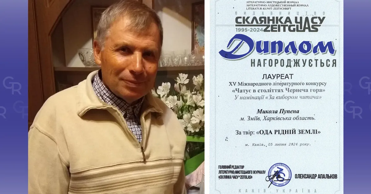 Микола Пупена та його відзнака. Фото - фейсбук / Олександр Апальков Зміївський поет став лауреатом конкурсу «Чатує в століттях Чернеча гора» за вибором читача на порталі Gromada Group
