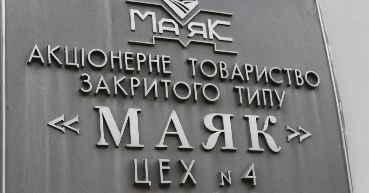 Продовжуємо розповідь про флагман промисловості Зміївської громади — ПрАТ «Завод «Маяк». Сьогодні про підприємство розповідабть люди, які працюють на ньому не один рік.