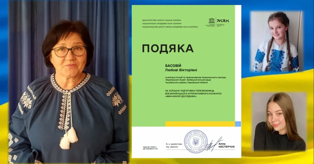 Фото - Бірківський ліцей Учениці Бірківського ліцею Зміївської громади — переможниці конкурсу «МАН-Юніор Дослідник» на порталі Gromada Group