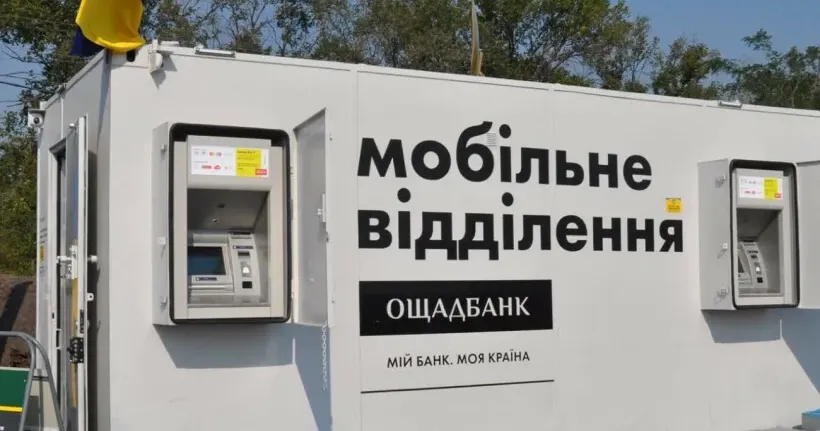 Ілюстративне фото У Таранівці працюватиме мобільний банк на порталі Gromada Group