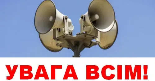 Сирени включать о 14:25