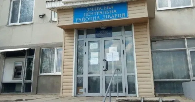 Зміївська ЦРЛ. Фото з сайту закладу Зміївська ЦРЛ може стати кращим цифровим закладом України на порталі Gromada Group