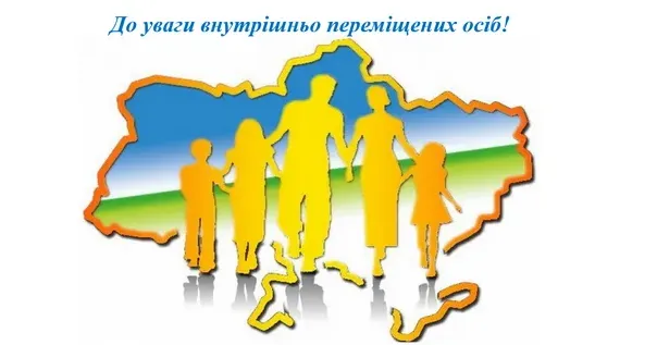 Ілюстративне фото До уваги внутрішньо переміщених осіб, зареєстрованих у Зміївській громаді на порталі Gromada Group