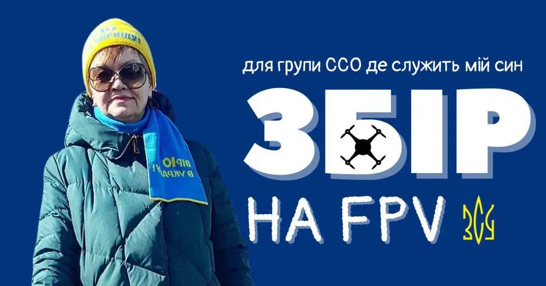 Тетяна Погребняк. Фото - фейсбук Тетяна Погребняк збирає кошти на дрони для підрозділу свого сина на порталі Gromada Group
