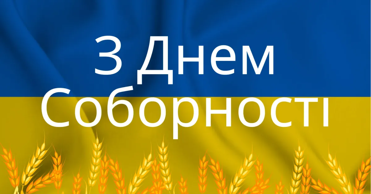 Ілюстративне фото 22 січня у день проголошення Акта Злуки Української Народної Республіки та Західноукраїнської Народної Республіки Україна щороку відзначає День Соборності.
Офіційно в Україні свято встановлено Указом Президента України «Про День соборності України» від 21 січня 1999 року № 42/99