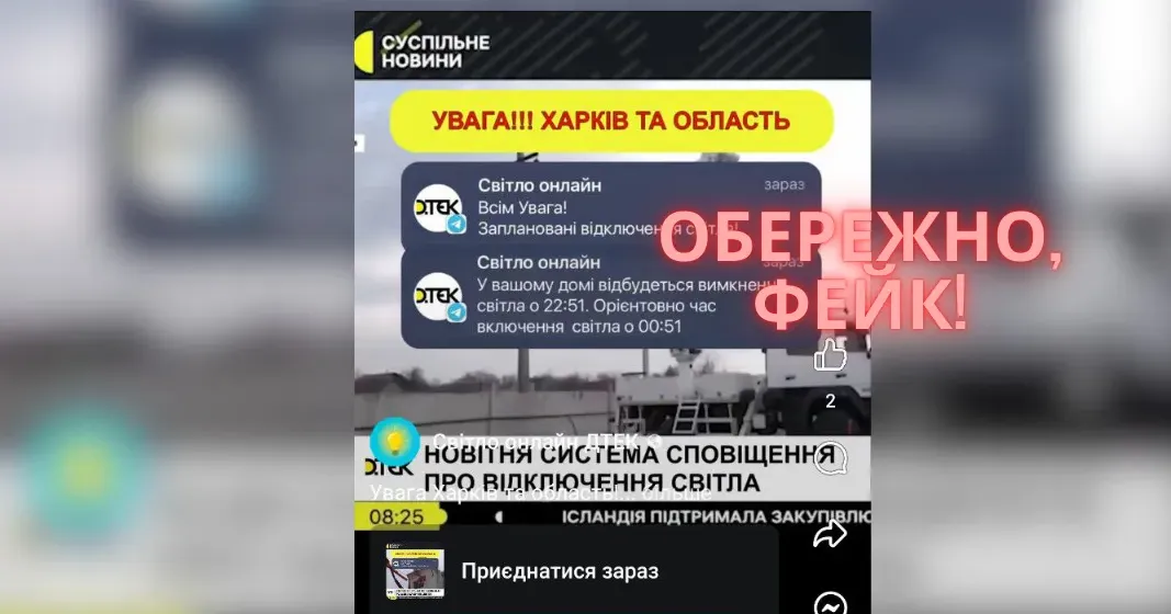 Фото - скріншот із соцмереж Відключення енергопостачання: чим більше інформації, тим більше фейків на порталі Gromada Group