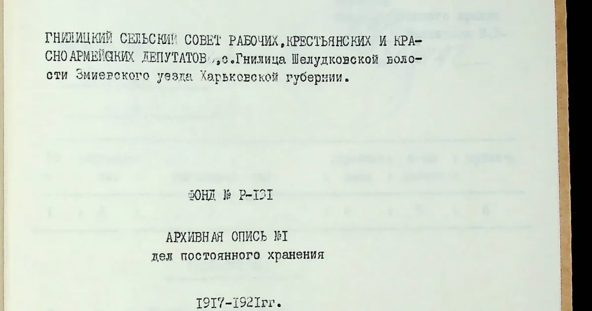 Фото - Державний архів Харківської області Опубліковано 50 описів фонду Р-6531 «Відділи записів актів громадянського стану районних відділень Управління НКВС УРСР у Харківській області» по 12 районах