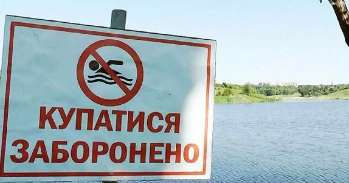 Ілюстративне фото У Зміївській громаді заборонено відвідувати пляжі на порталі Gromada Group