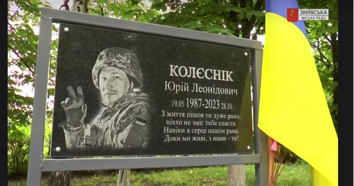 Фото - скріншот У Бірках відкрили меморіальну дошку загиблому земляку Юрію Колєсніку на порталі Gromada Group