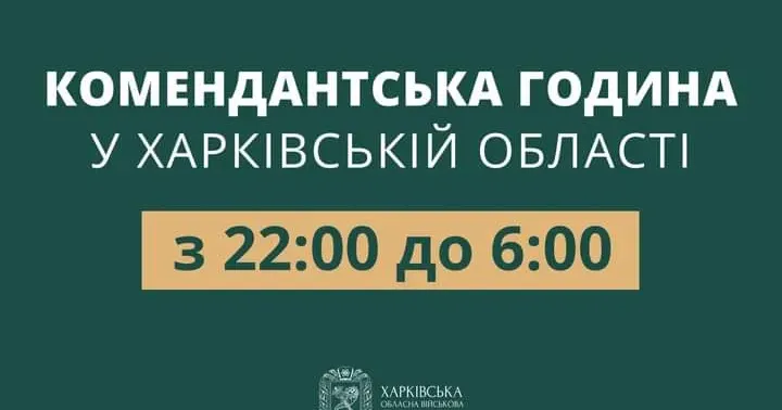 З 25 серпня 2022 року та в подальшому комендантська година в області триватиме з 22:00 до 6:00 до окремих розпоряджень