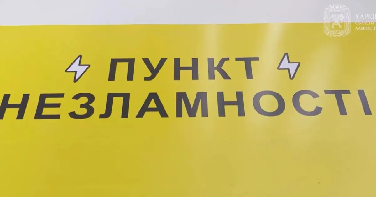 У Зміївській громаді планується робота щонайменше десяти стаціонарних місць обігріву, які були затверджені рішенням виконавчого комітету міської ради 22 листопада. Такі пункти здебільшого будуть знаходитися у комунальних закладах, які мають котельні на альтернативному паливі