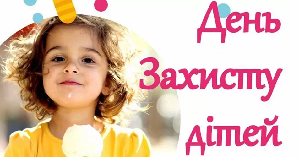 Заходи з відзначення Міжнародного дня захисту дітей у Змієві відбудуться вже цієї середи
