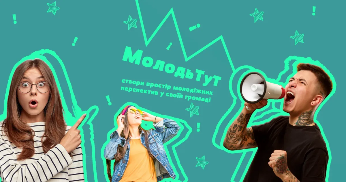 Фото - «Мріємо та даємо» У Зміївській громаді стартує проєкт «МолодьТуТ» на порталі Gromada Group